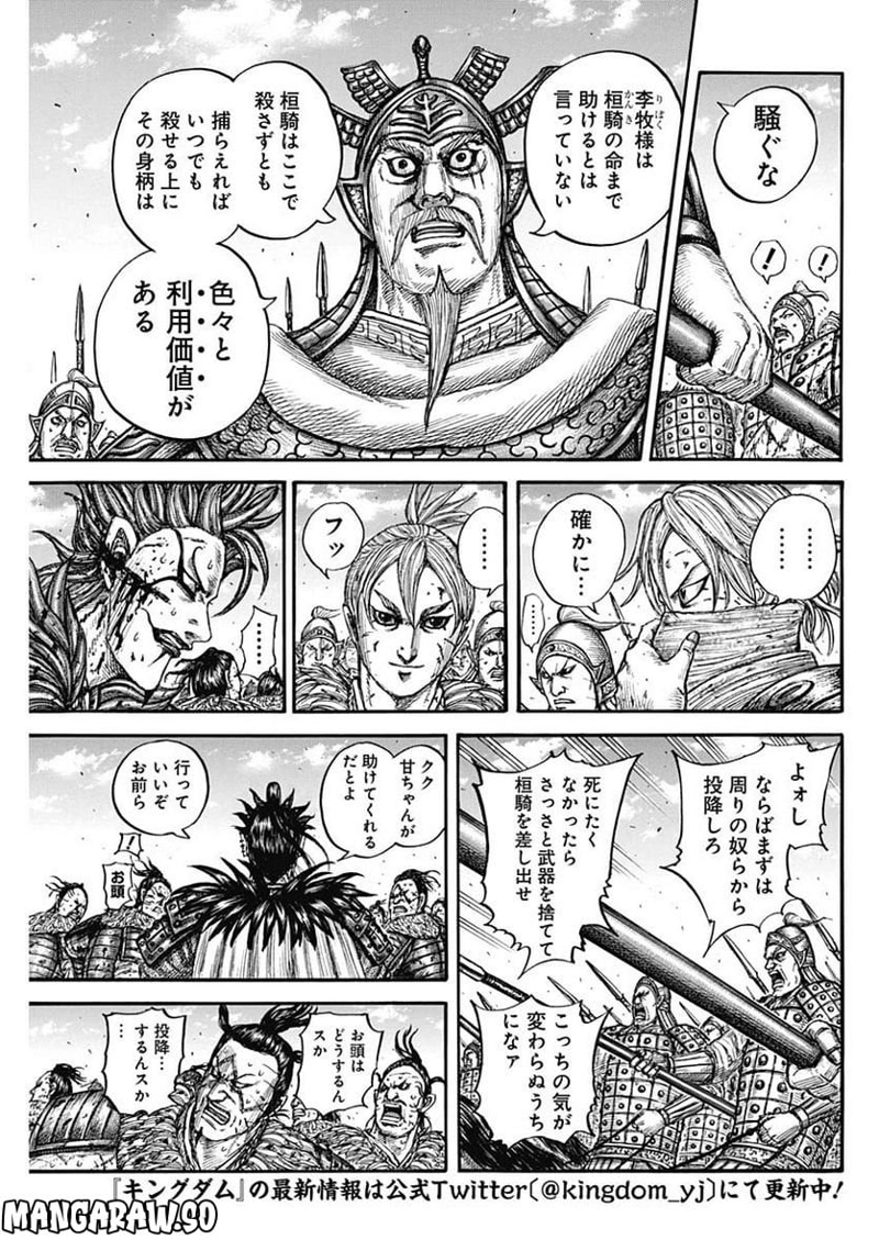 キングダム 第750話 - Page 3