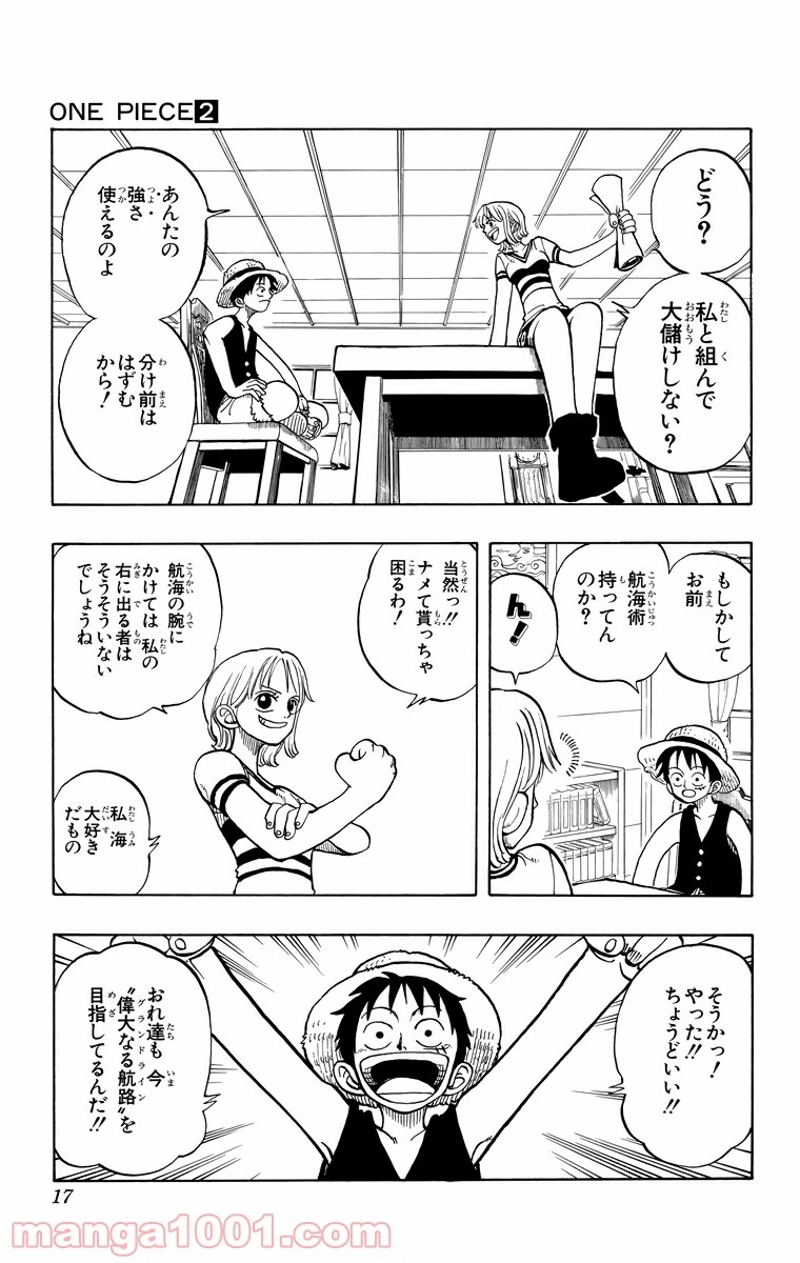 ワンピース 第9話 - Page 15