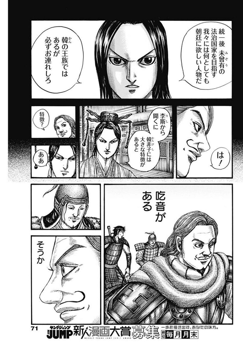 キングダム 第757話 - Page 19