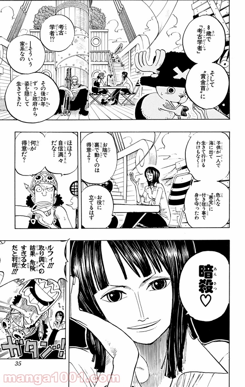 ワンピース 第218話 - Page 9