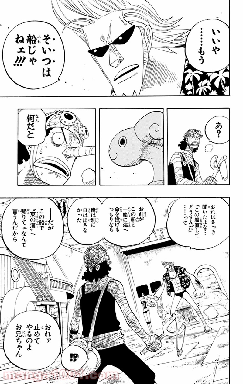ワンピース 第351話 - Page 3