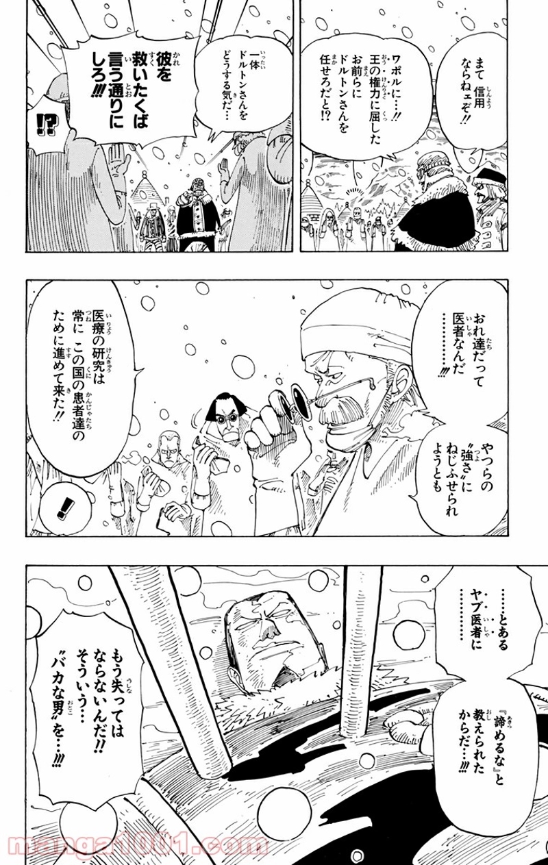 ワンピース 第147話 - Page 5