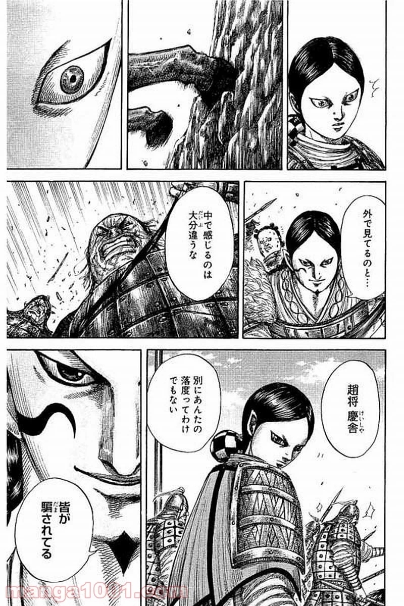 キングダム 第471話 - Page 16