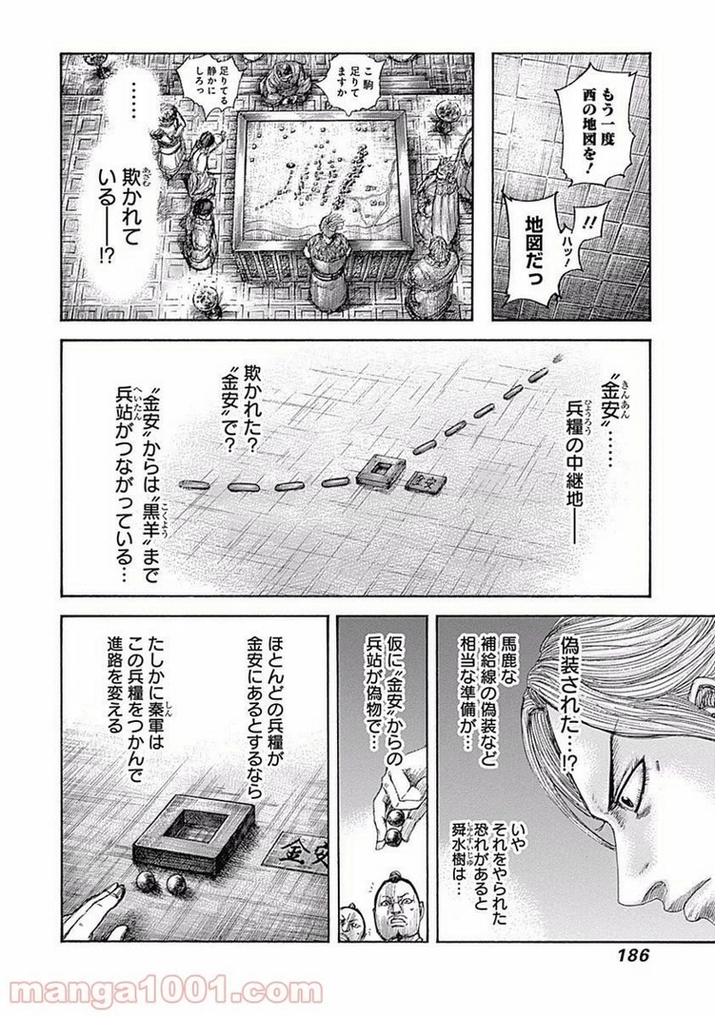 キングダム 第502話 - Page 15