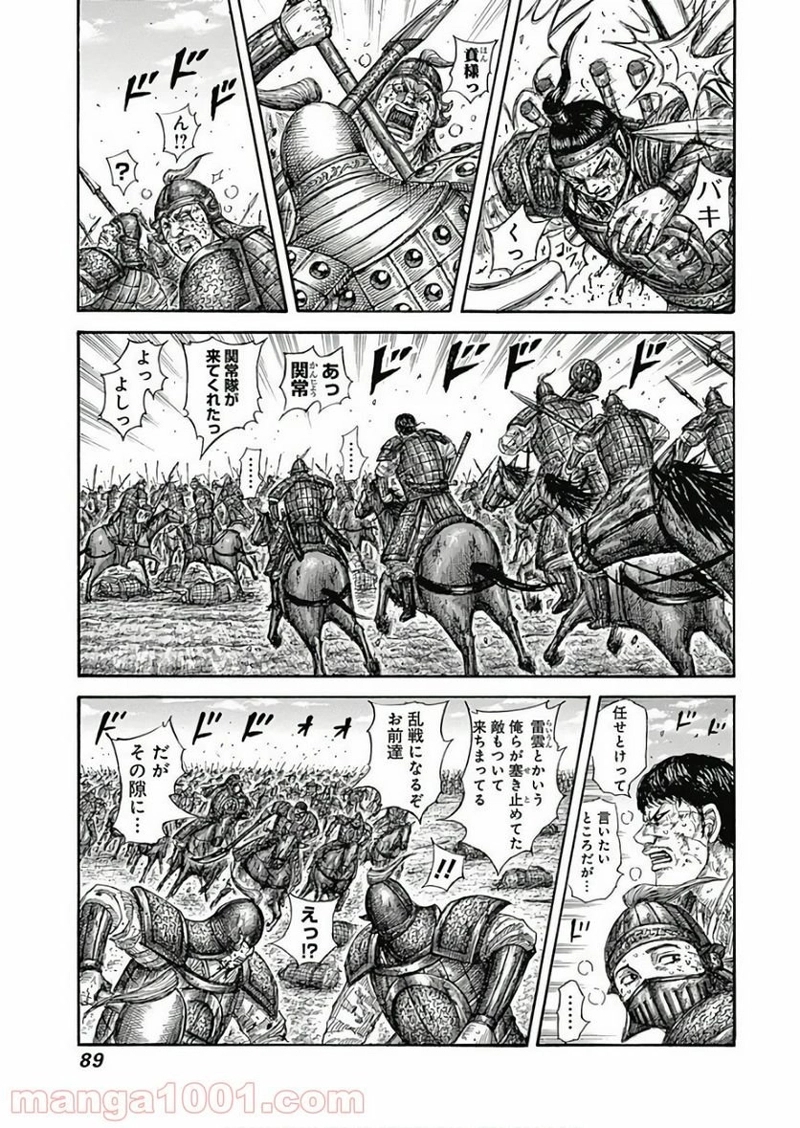 キングダム 第585話 - Page 11