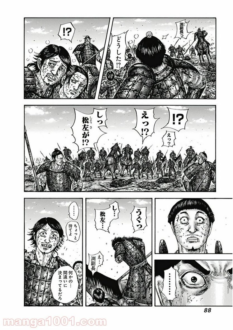 キングダム 第596話 - Page 2