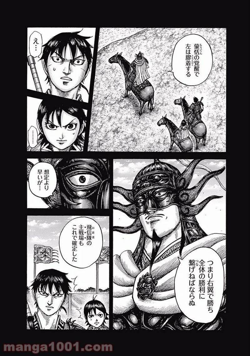 キングダム 第543話 - Page 12