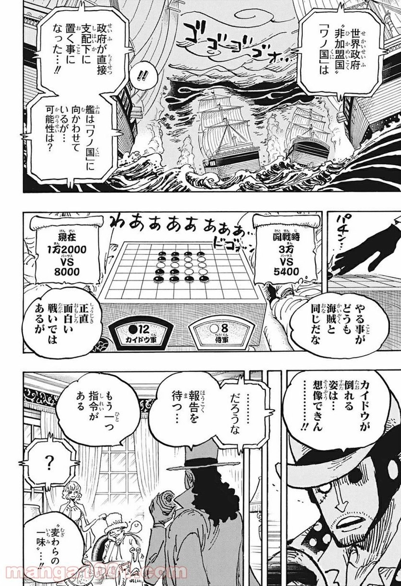ワンピース 第1028話 - Page 4