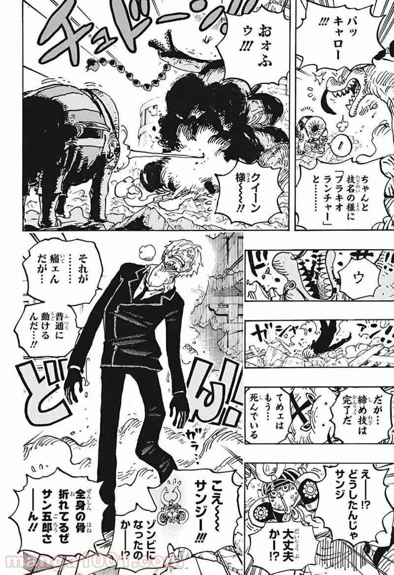 ワンピース 第1028話 - Page 16