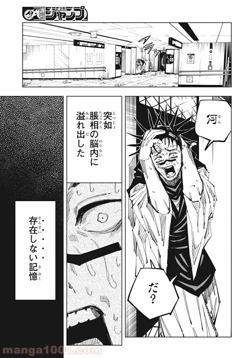 呪術廻戦 第106話 - Page 3
