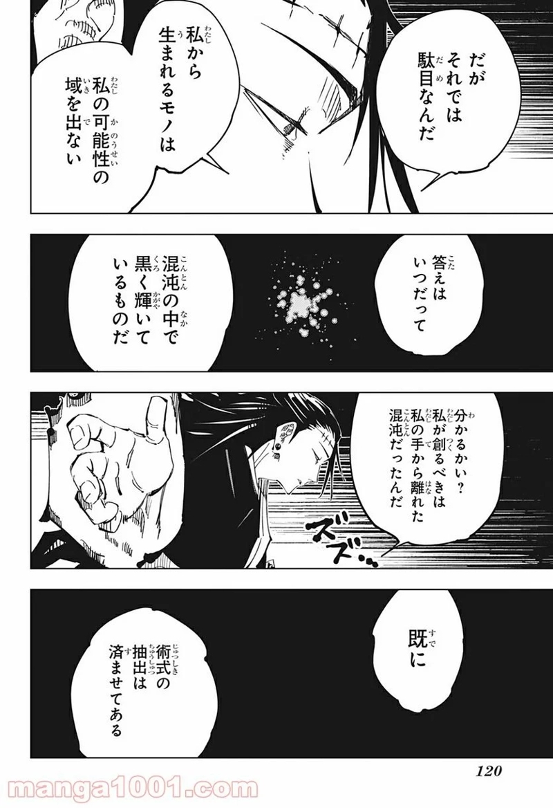 呪術廻戦 第136話 - Page 6