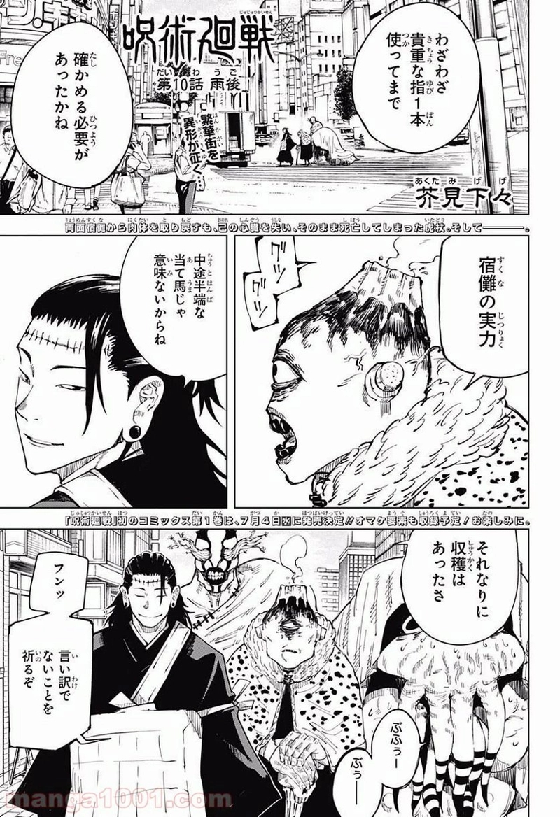 呪術廻戦 第10話 - Page 2