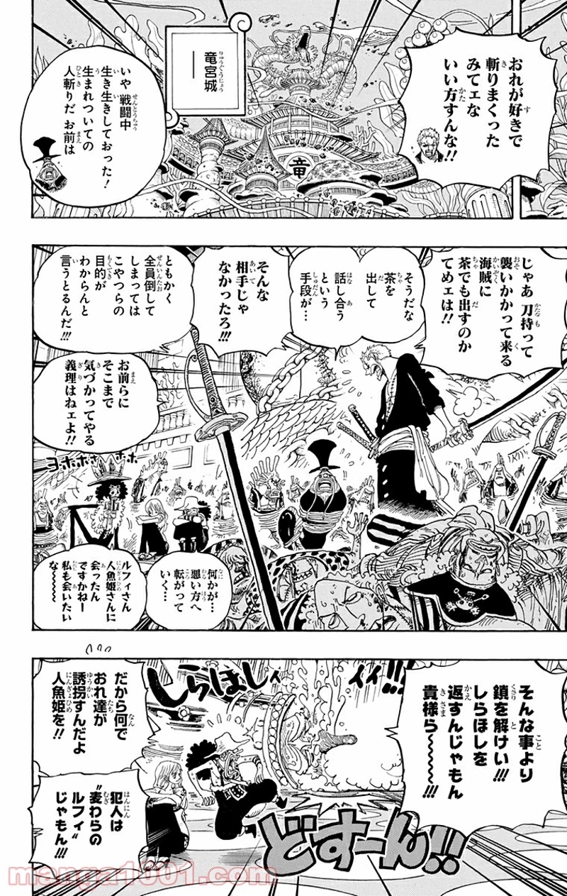 ワンピース 第616話 - Page 8