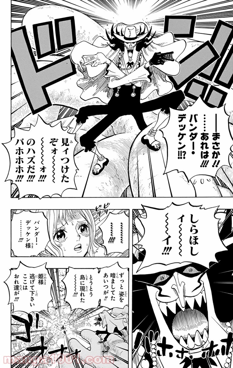 ワンピース 第618話 - Page 6
