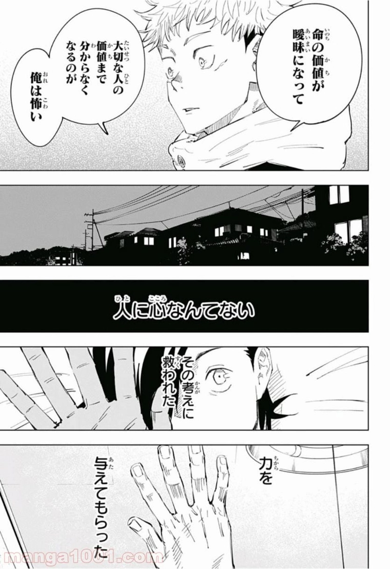 呪術廻戦 第24話 - Page 17