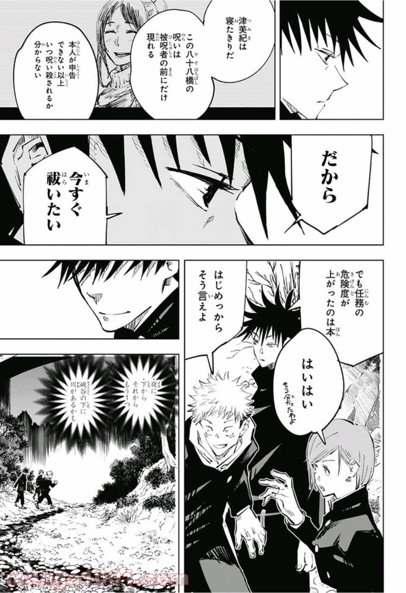 呪術廻戦 第56話 - Page 19