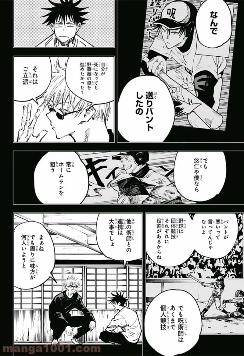 呪術廻戦 第58話 - Page 8