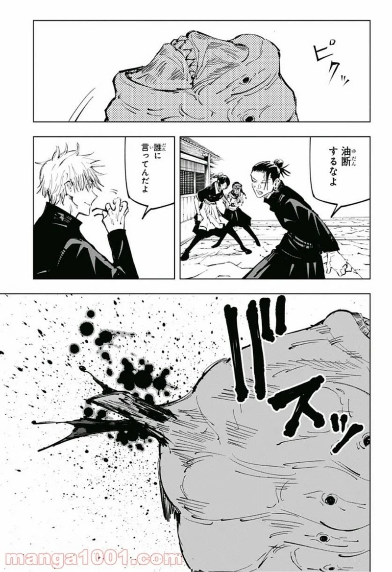 呪術廻戦 第71話 - Page 5
