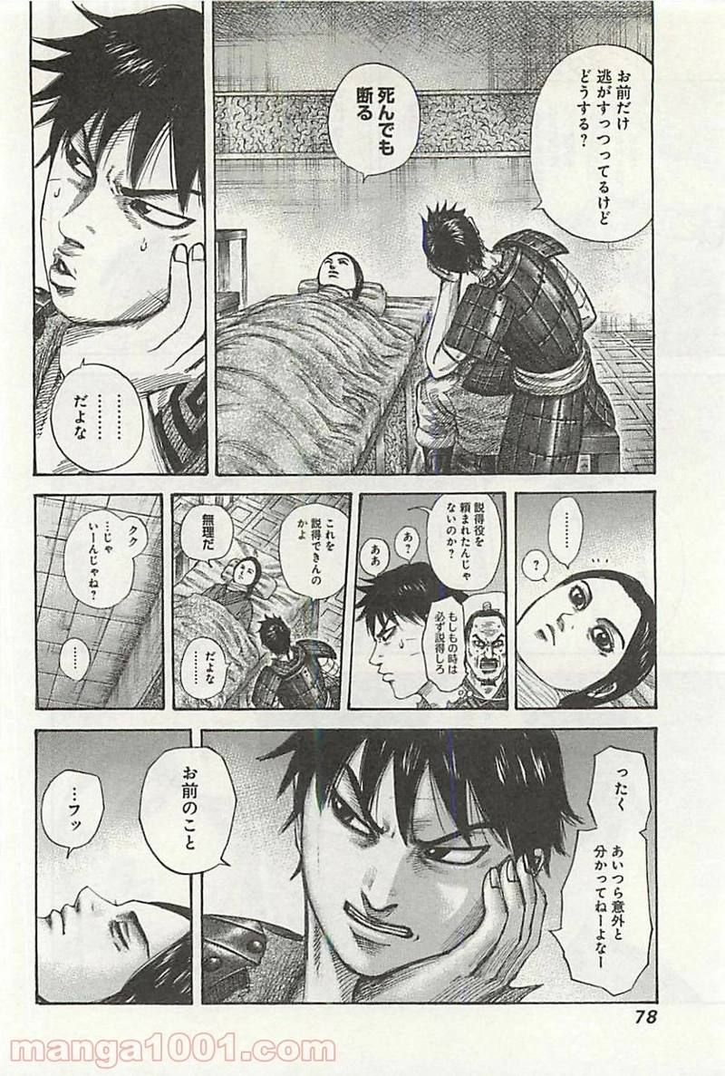 キングダム 第342話 - Page 18