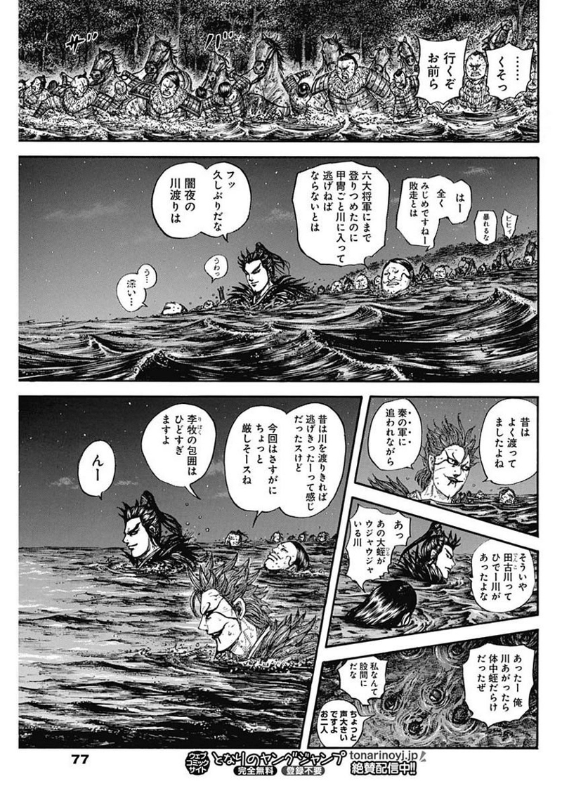 キングダム 第729話 - Page 15
