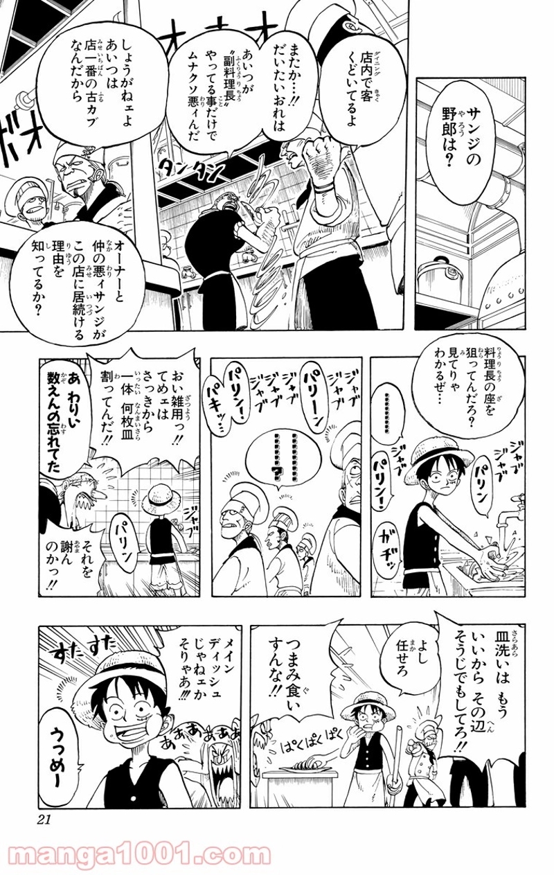 ワンピース 第45話 - Page 18