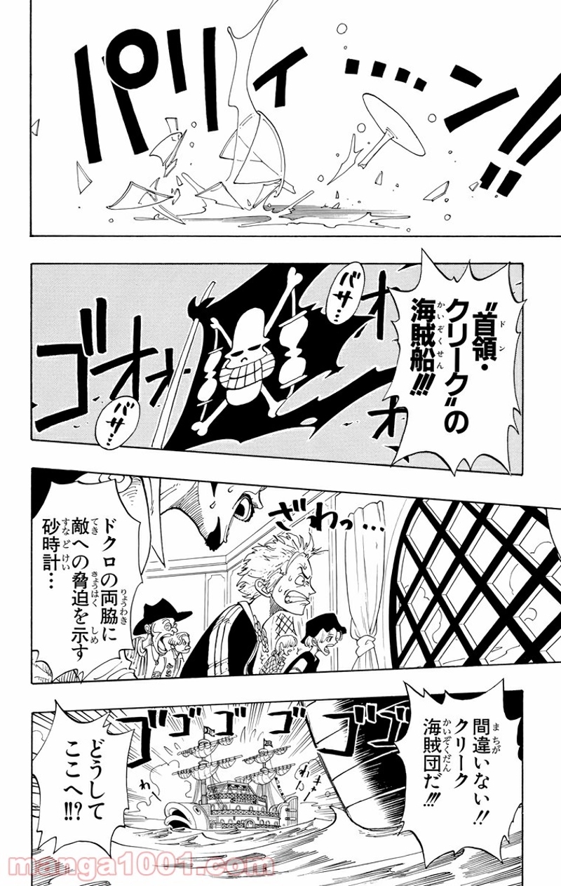 ワンピース 第46話 - Page 7