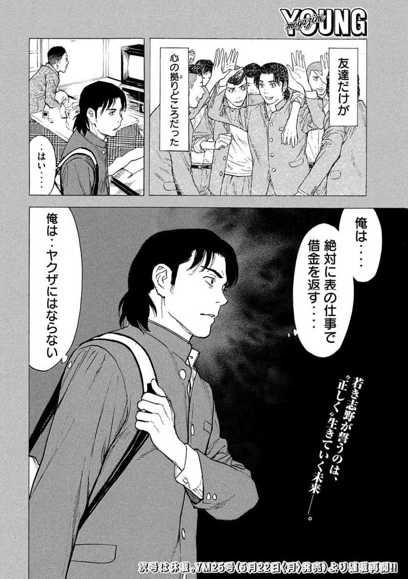 マイホームヒーロー 第183話 - Page 20