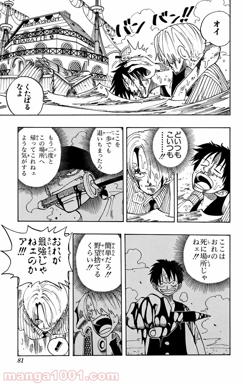ワンピース 第66話 - Page 17