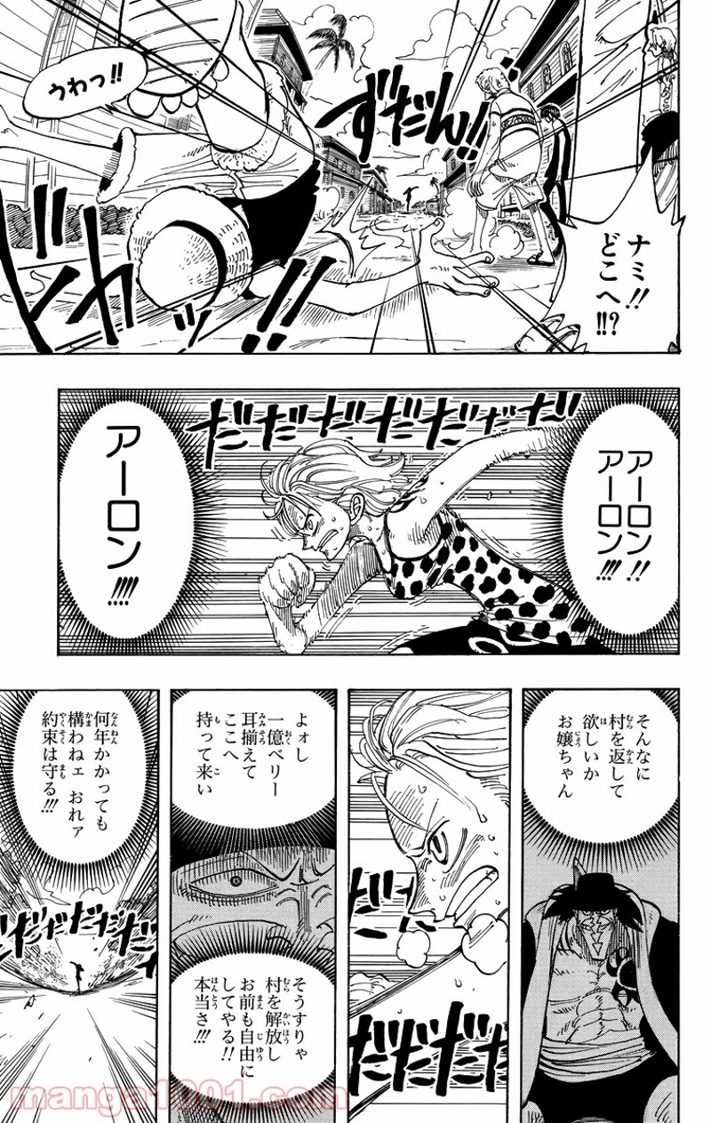 ワンピース 第80話 - Page 17