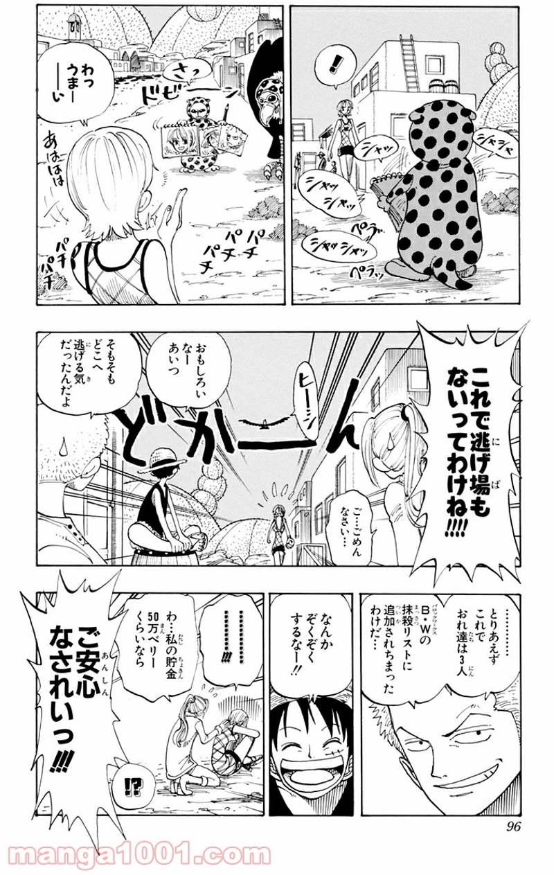ワンピース 第113話 - Page 12