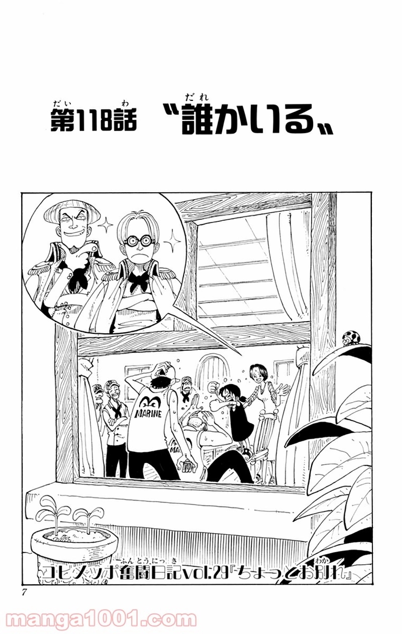 ワンピース 第118話 - Page 4