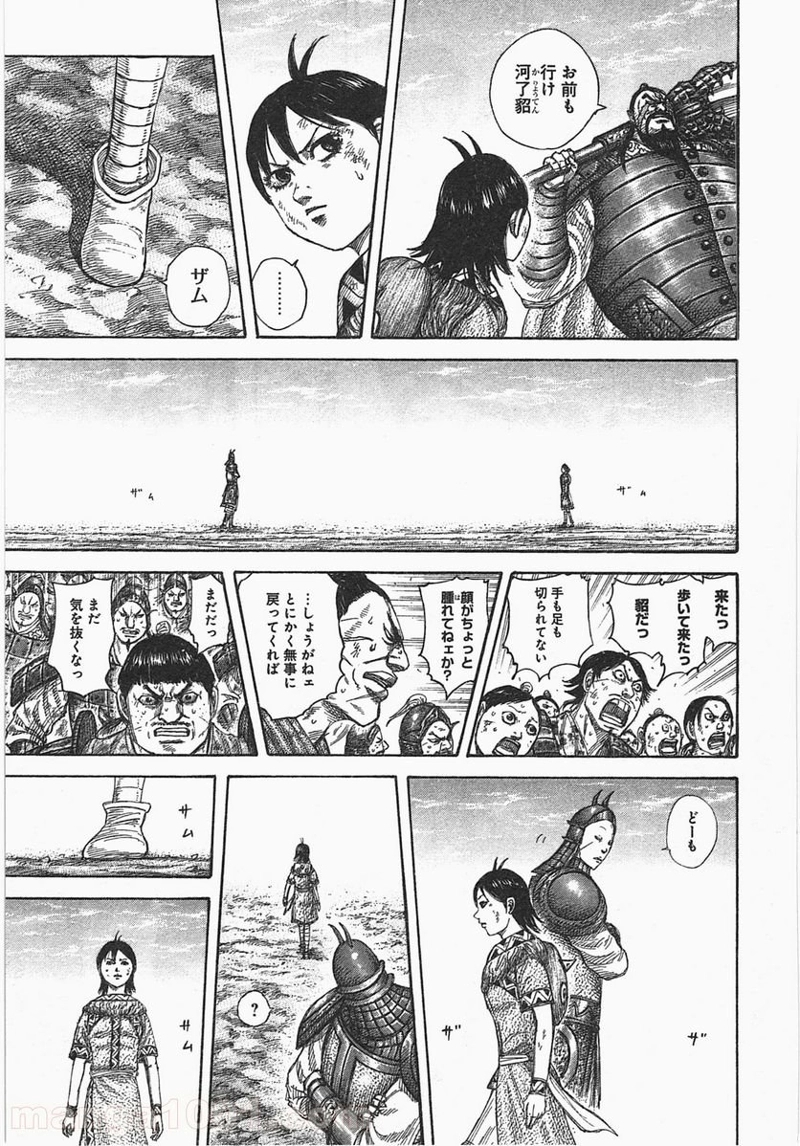 キングダム 第387話 - Page 9