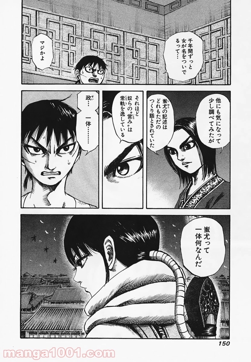 キングダム 第93話 - Page 18