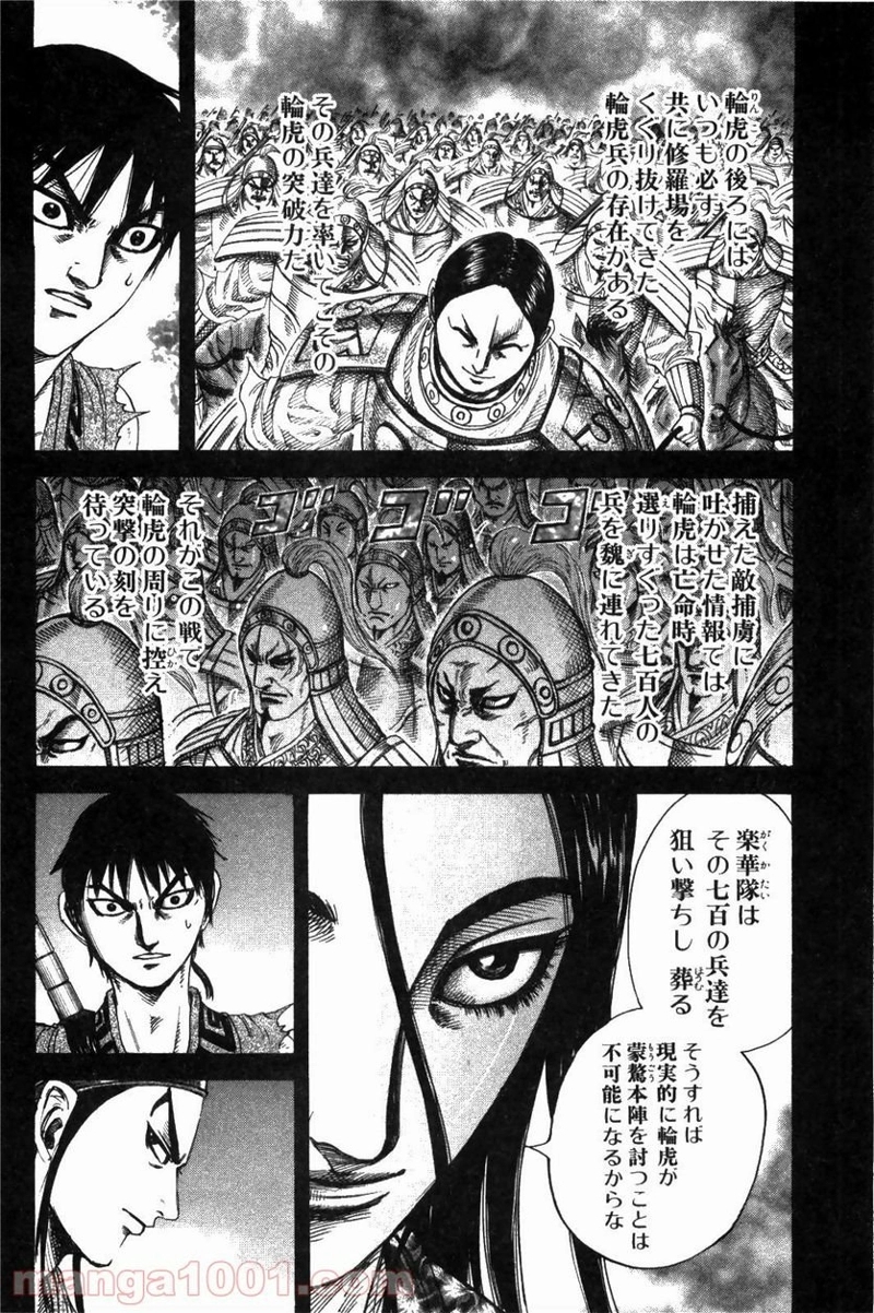 キングダム 第215話 - Page 10