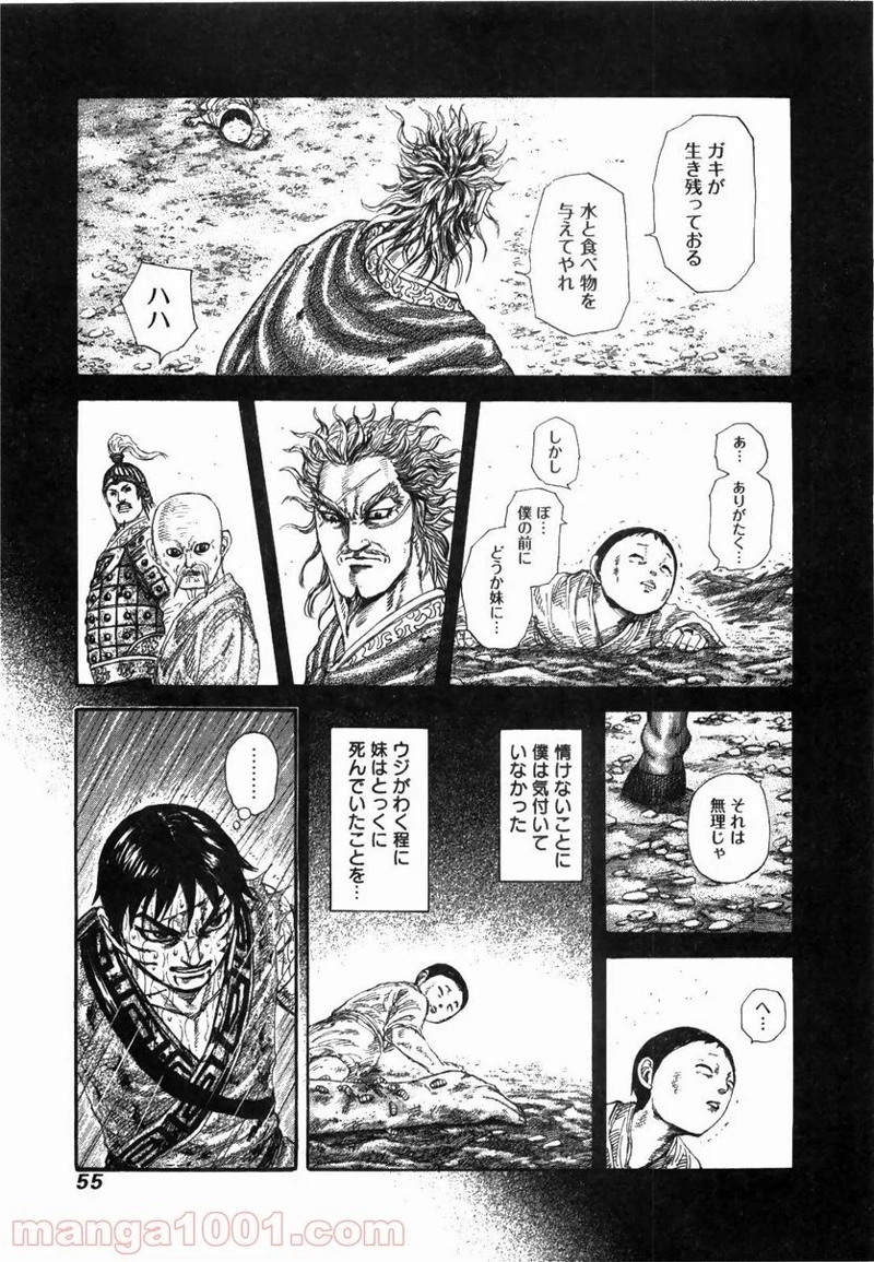 キングダム 第231話 - Page 9