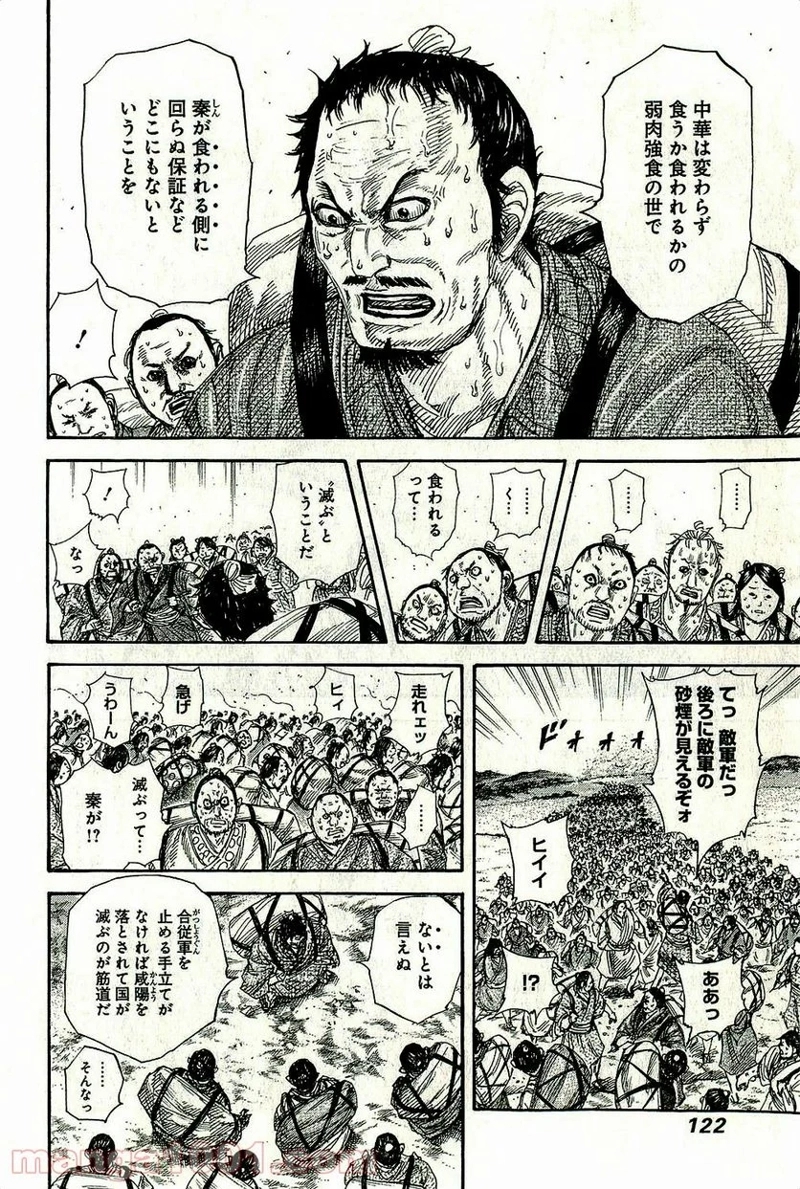 キングダム 第268話 - Page 4