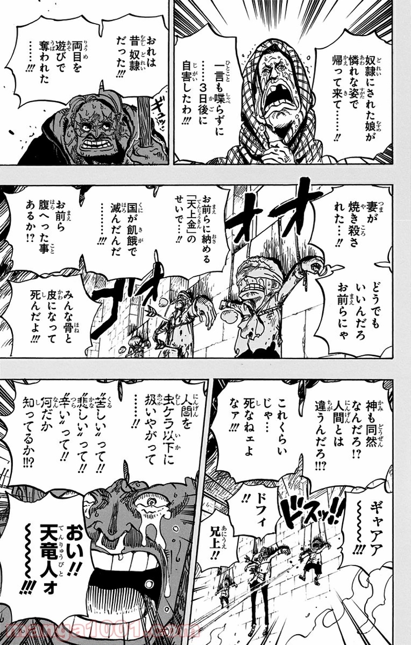 ワンピース 第763話 - Page 3