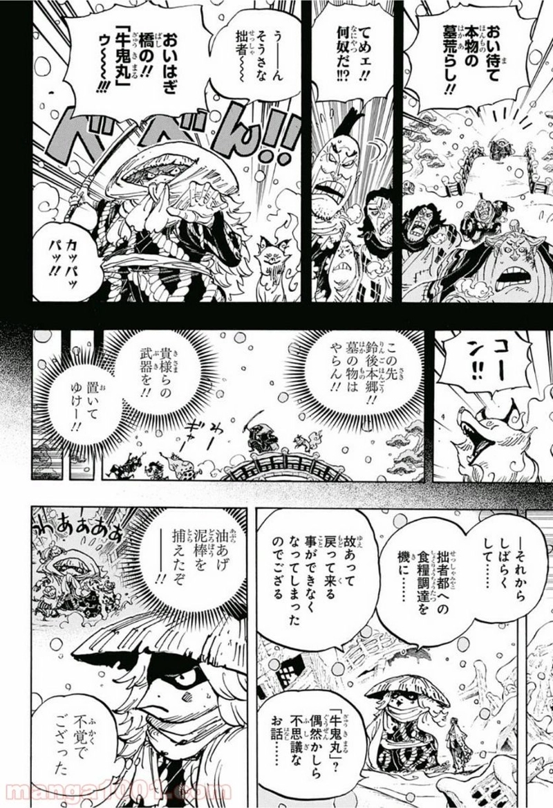 ワンピース 第953話 - Page 14