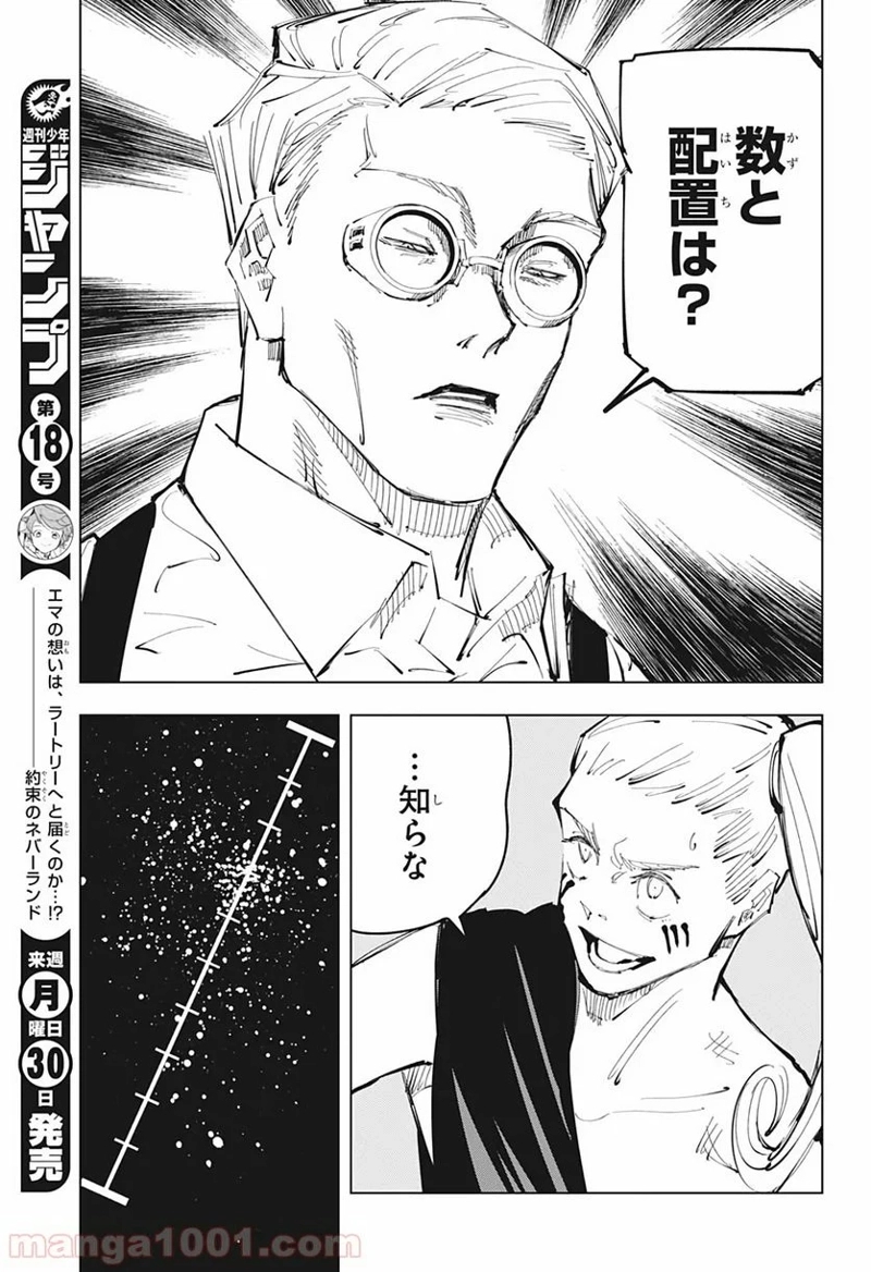 呪術廻戦 第100話 - Page 7