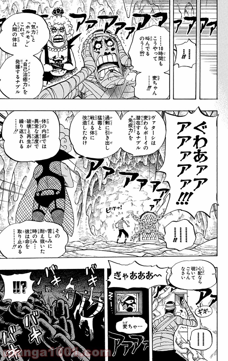 ワンピース 第538話 - Page 5