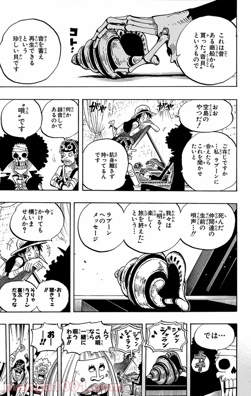 ワンピース 第488話 - Page 7