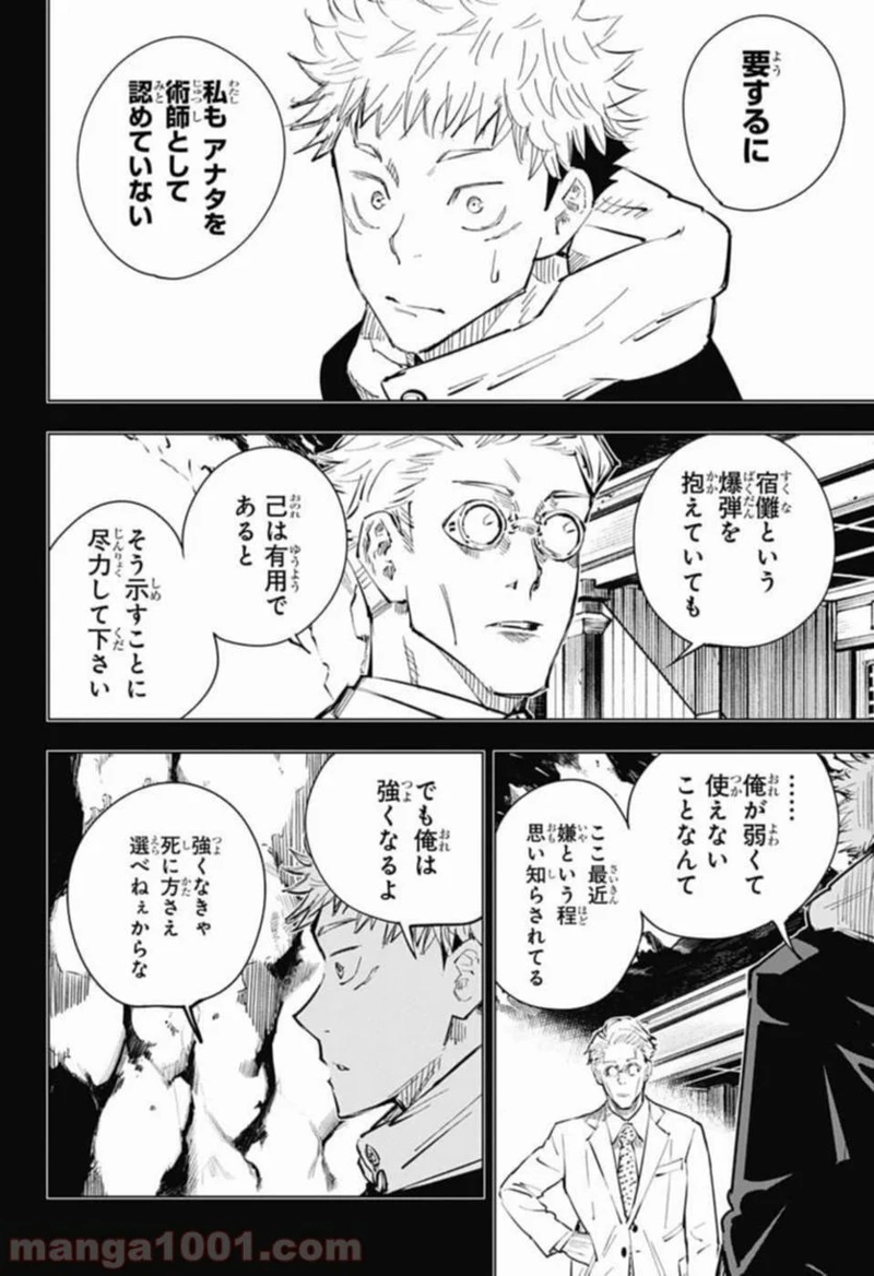 呪術廻戦 第19話 - Page 14
