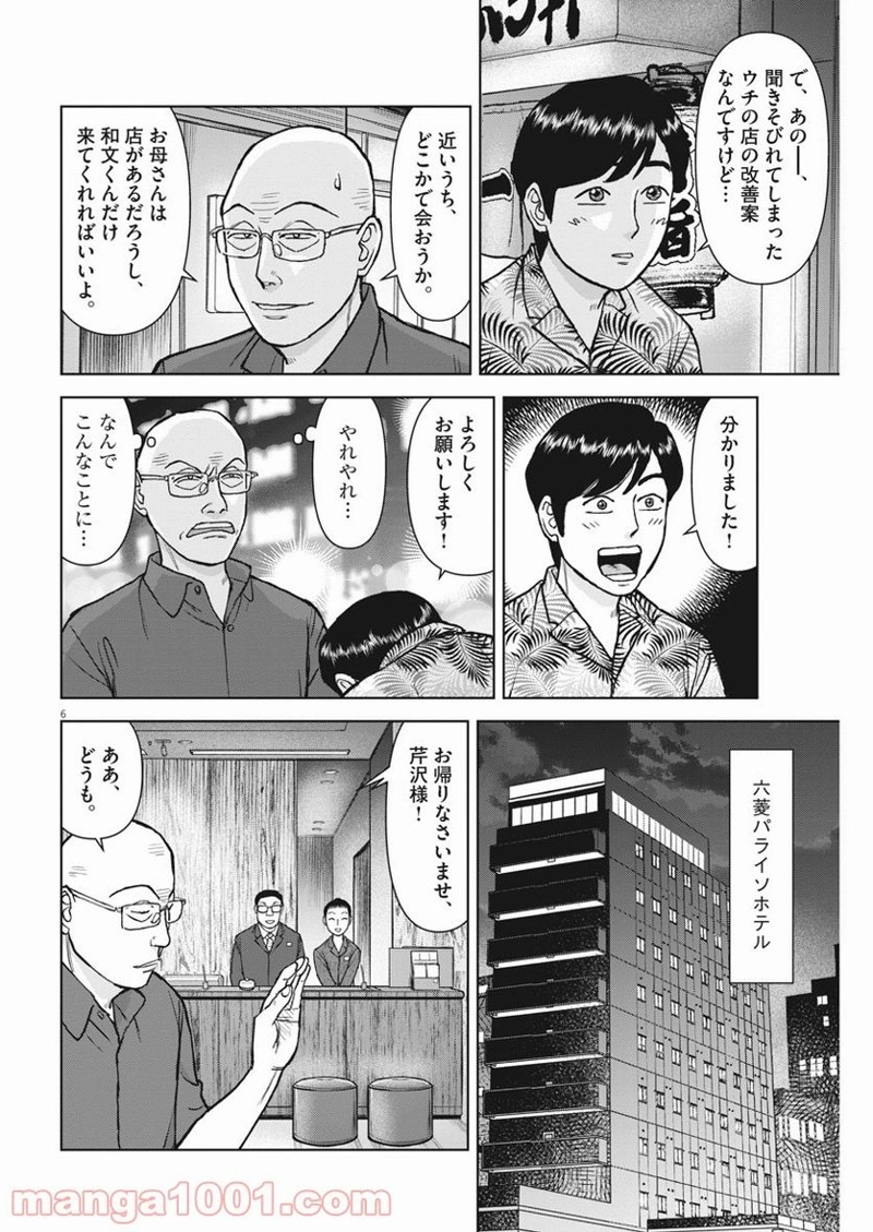 らーめん再遊記 第36話 - Page 6