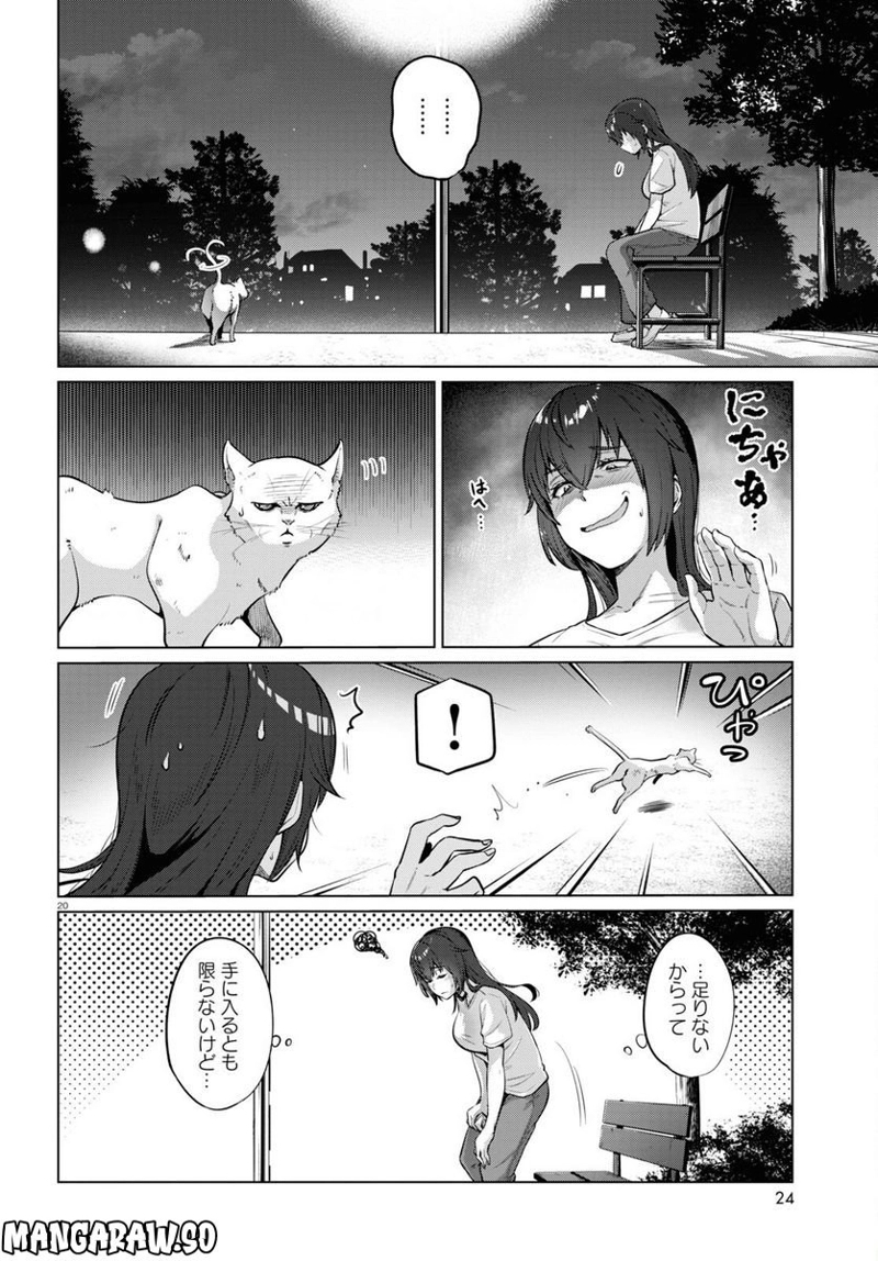 限界独身女子(26)ごはん 第26話 - Page 22