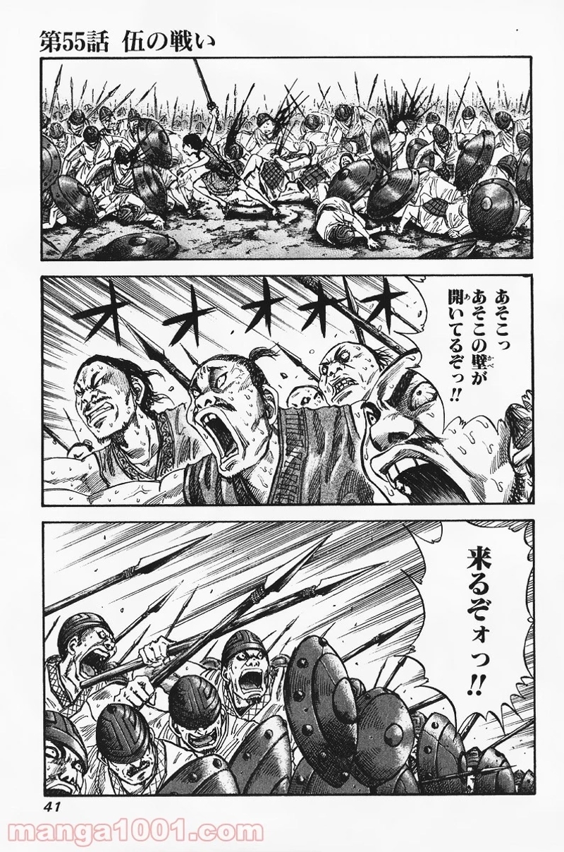 キングダム 第55話 - Page 1