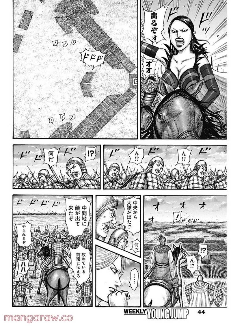 キングダム 第725話 - Page 14