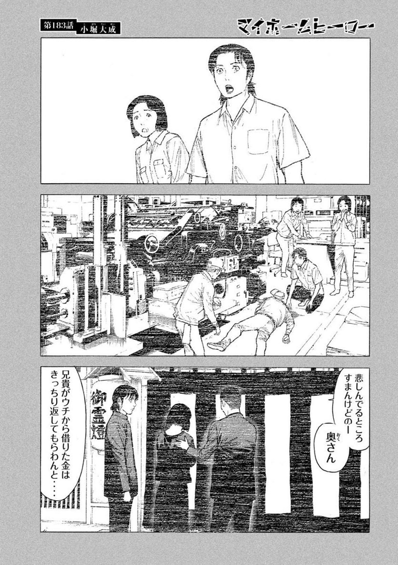 マイホームヒーロー 第183話 - Page 17