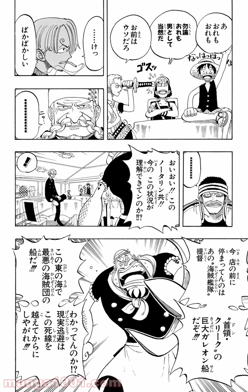 ワンピース 第49話 - Page 7