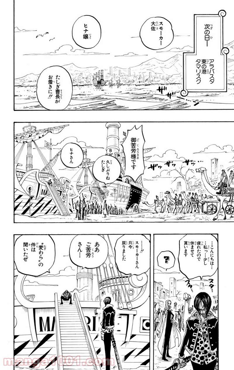 ワンピース 第212話 - Page 14