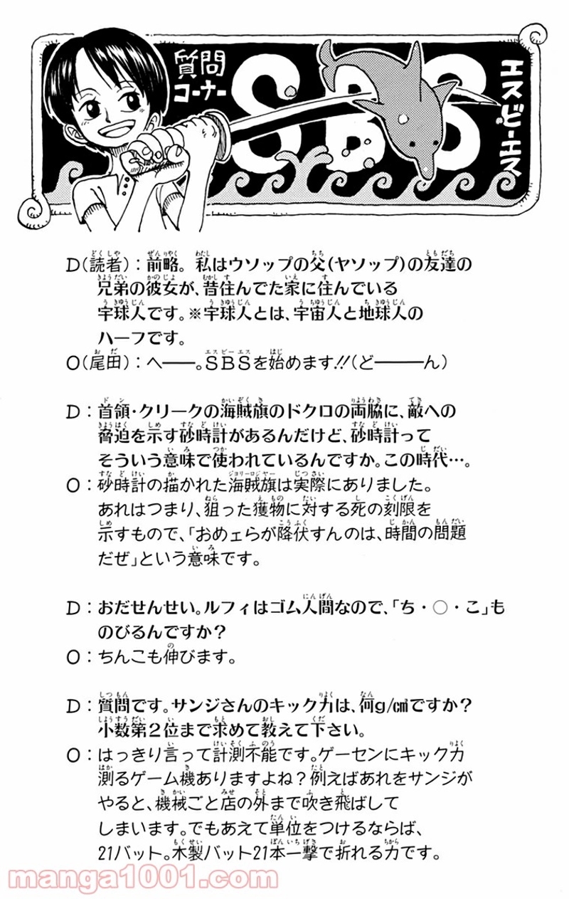 ワンピース 第71話 - Page 1